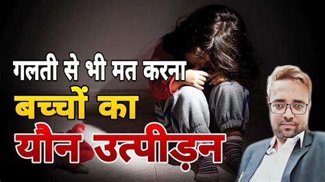 पॉक्सो एक्ट क्या है .